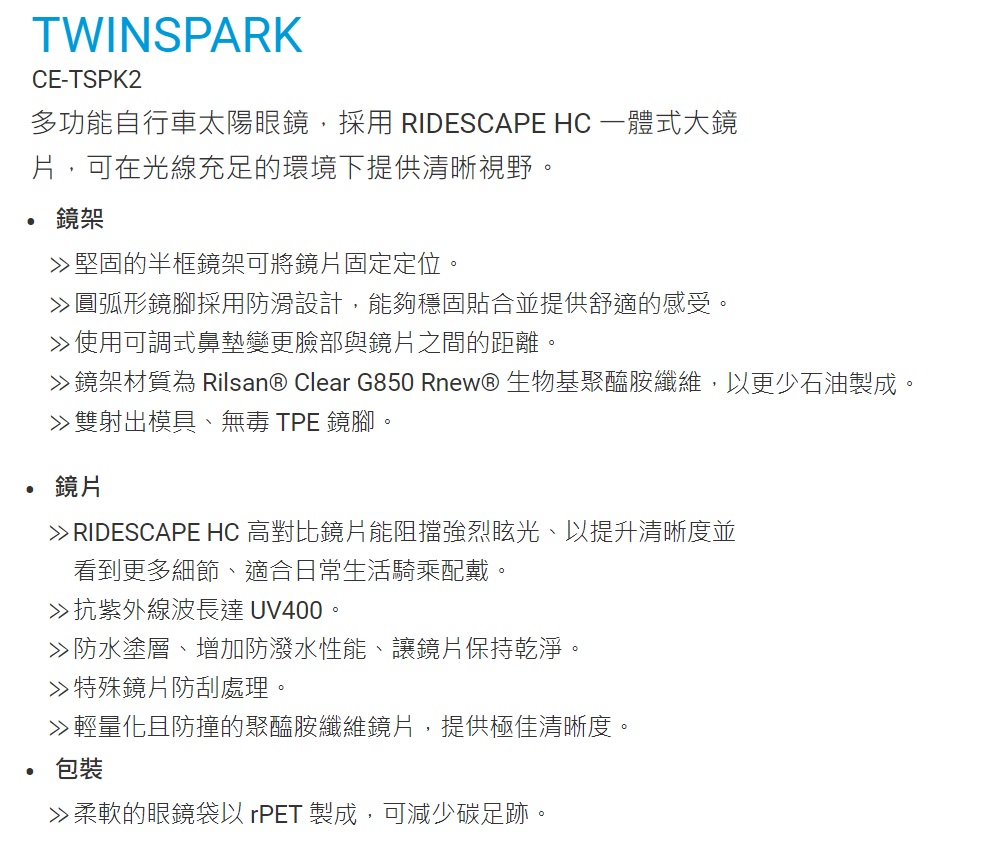 SHIMANO TWINSPARK RIDESCAPE HC