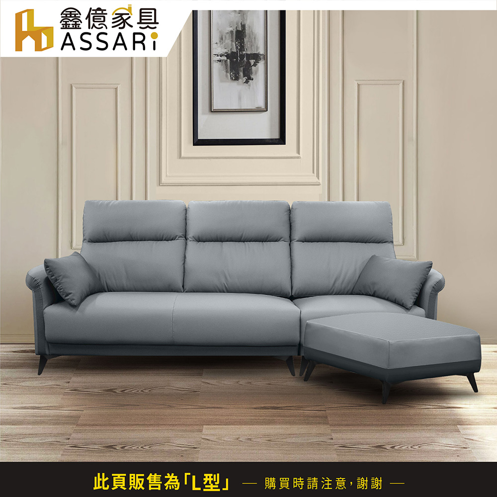 ASSARI 湯瑪斯機能L型沙發(附抱枕)優惠推薦