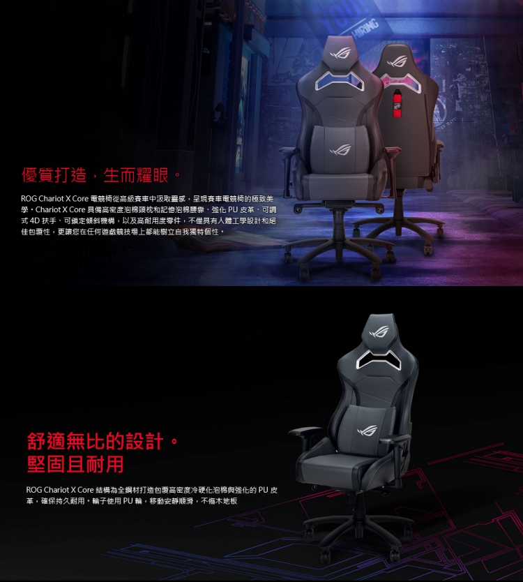 ASUS 華碩 ROG Chariot X Core 電競椅