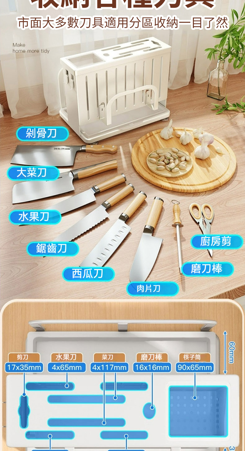 市面大多數刀具適用分區收納一目了然