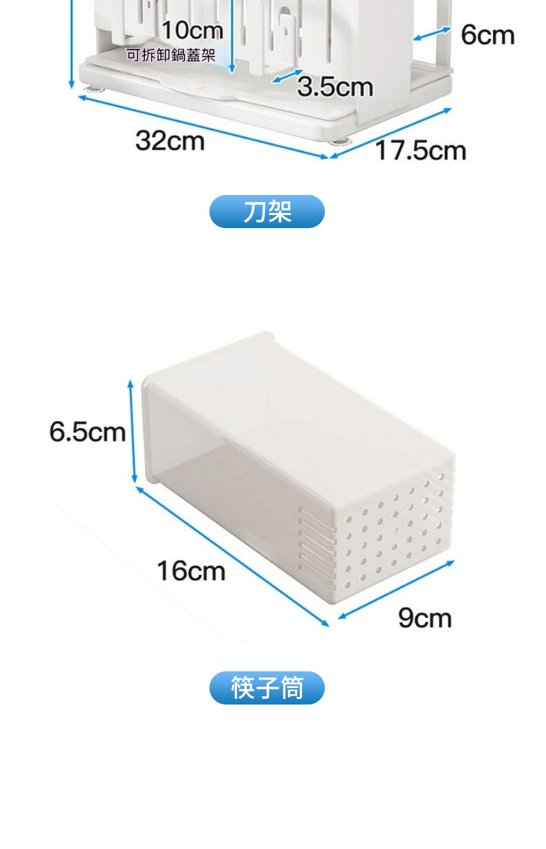 可拆卸鍋蓋架 刀架 筷子筒 