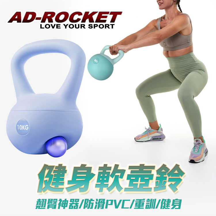 AD-ROCKET 居家軟式壺鈴/壺鈴/啞鈴/健身/重訓 8