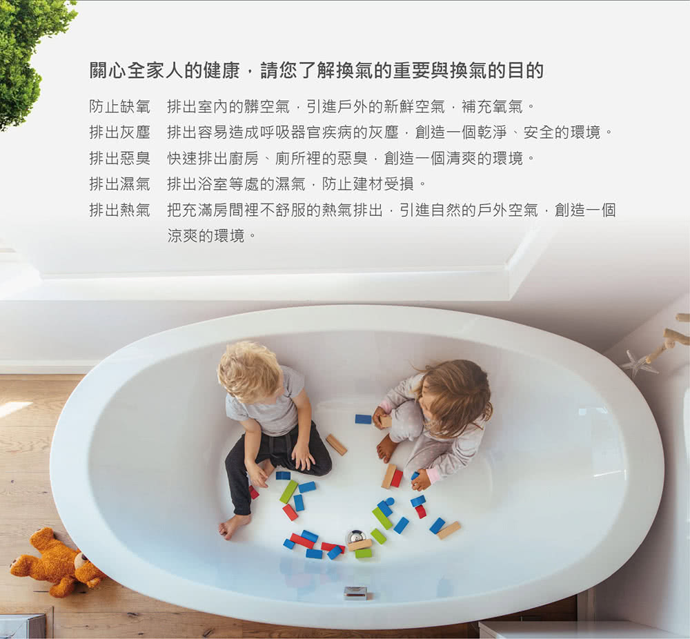 排出容易造成呼吸器官疾病的灰塵,創造一個乾淨、安全的環境。