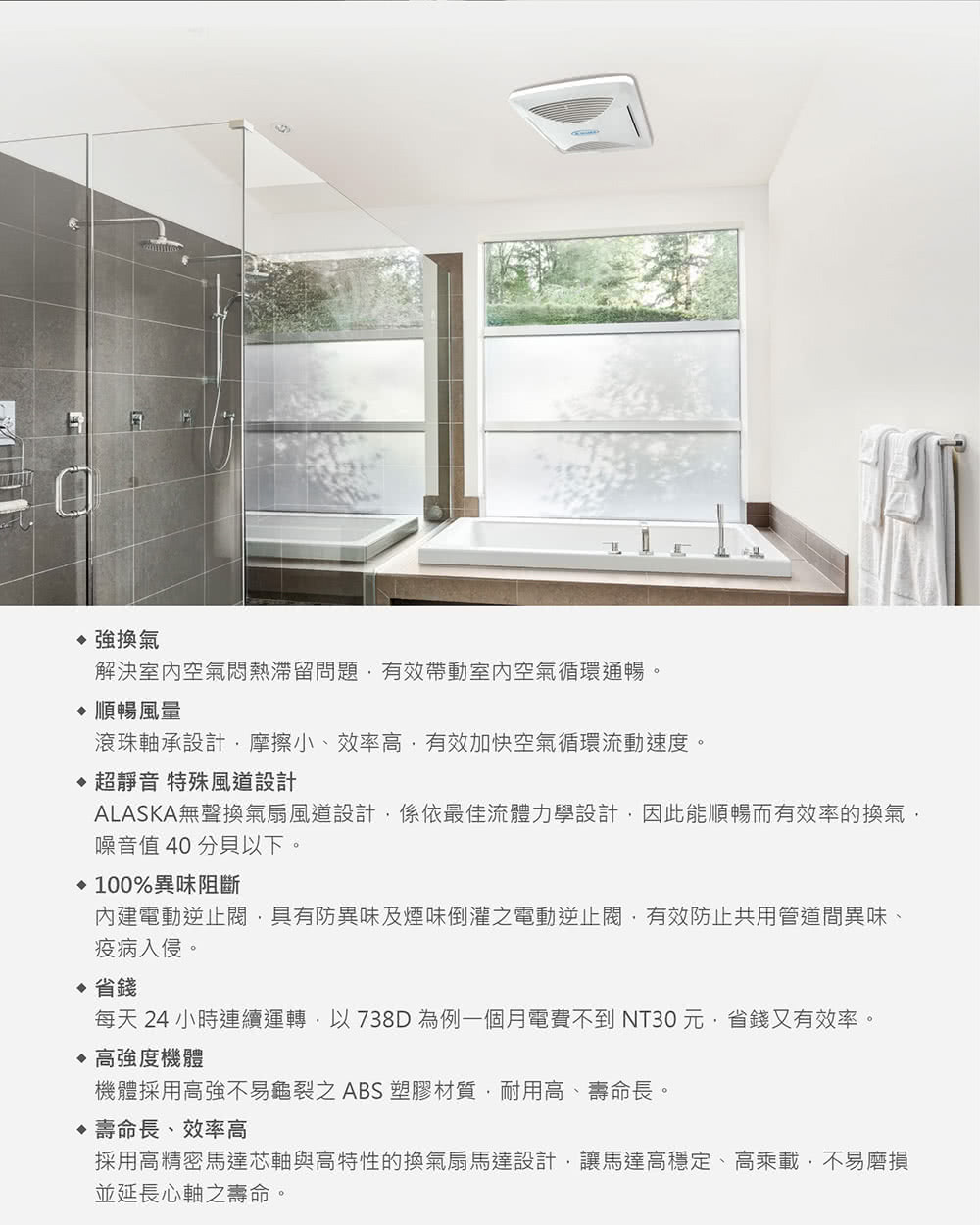 每天 24 小時連續運轉,以 738D 為例一個月電費不到 NT30 元,省錢又有效率。