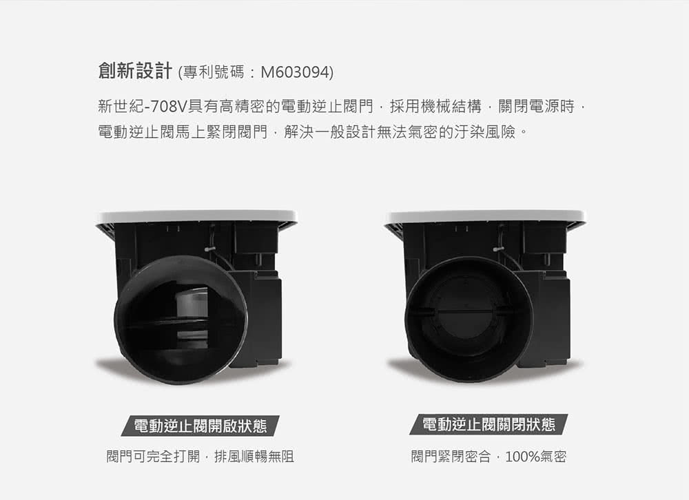 新世紀708V具有高精密的電動逆止閥門,採用機械結構,關閉電源時,