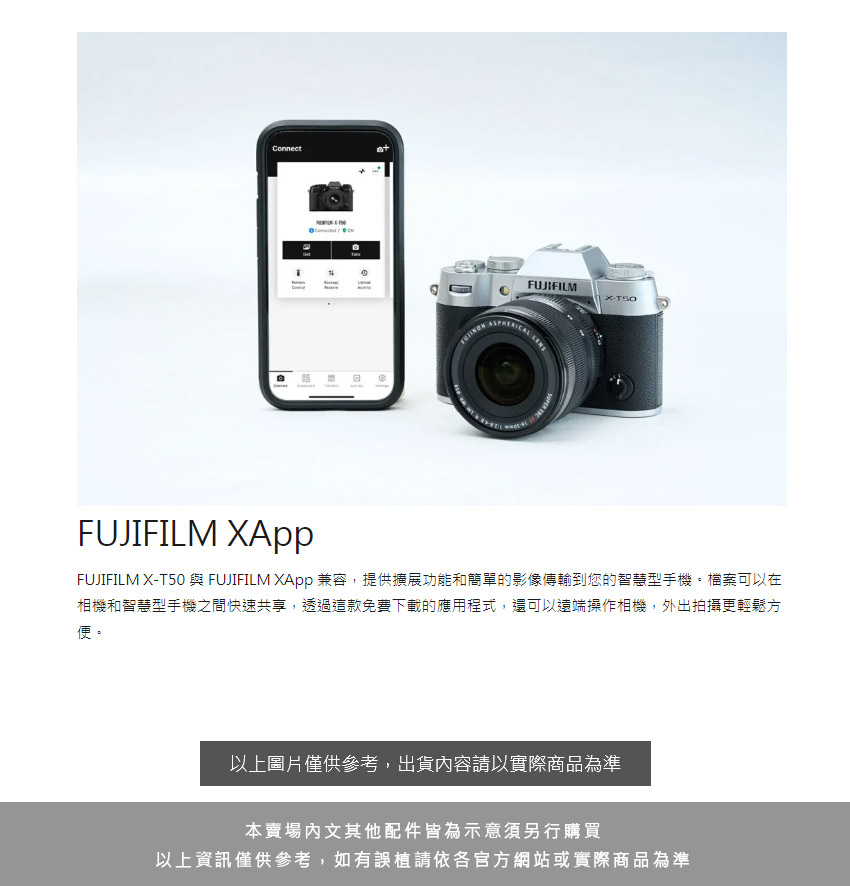 FUJIFILM XT50 與 FUJIFILM XApp 兼容,提供擴展功能和簡單的影像傳輸到您的智慧型手機。檔案可以在