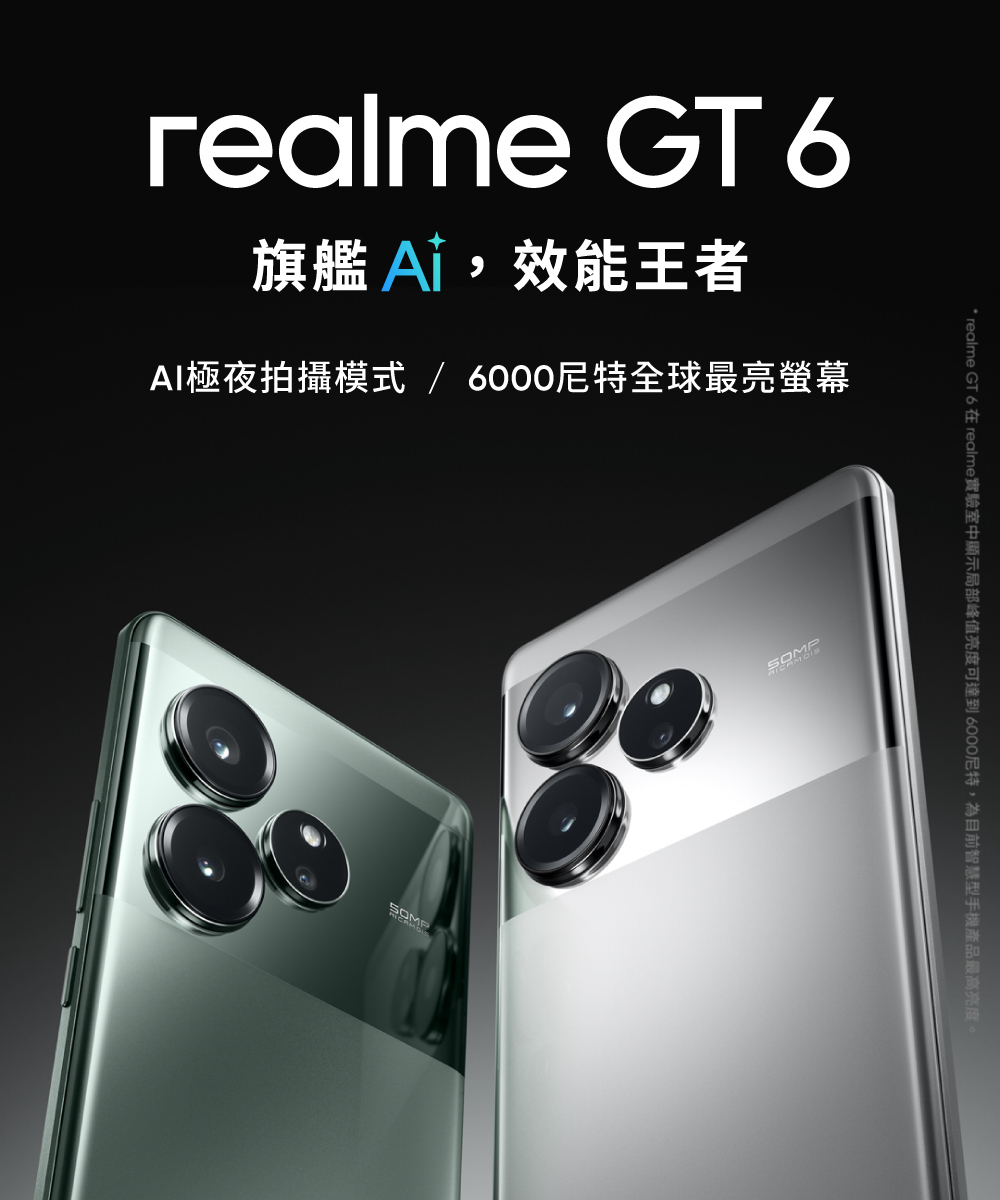 realme GT 6 6.78吋 5G(16G/512G/