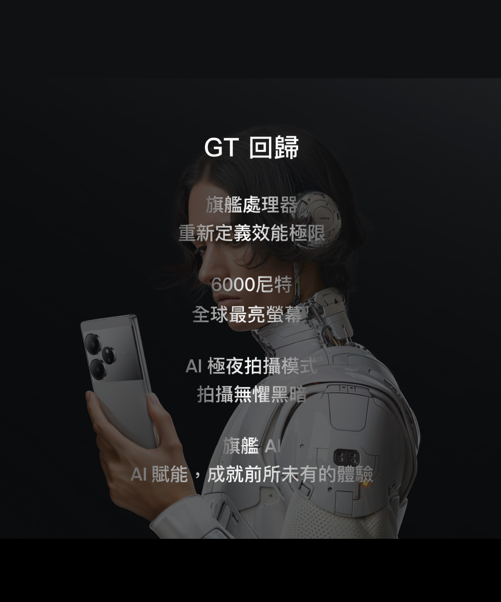 realme GT 6 6.78吋 5G(16G/512G/