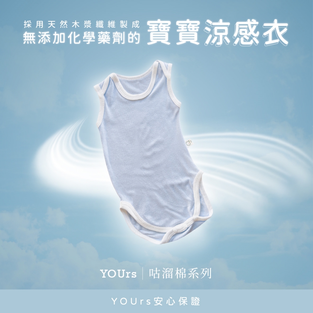 ç¡æ·»å åå­¸è¥åçå¯¶å¯¶æ¶¼æè¡£ YOUrsåæºæ£ç³»å YOUrs å®å¿ä¿è­ 