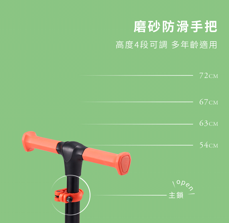 磨砂防滑手把 高度4段可調 多年齡適用 主鎖 
