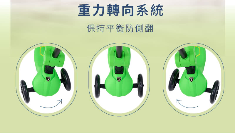 重力轉向系統 保持平衡防側翻 