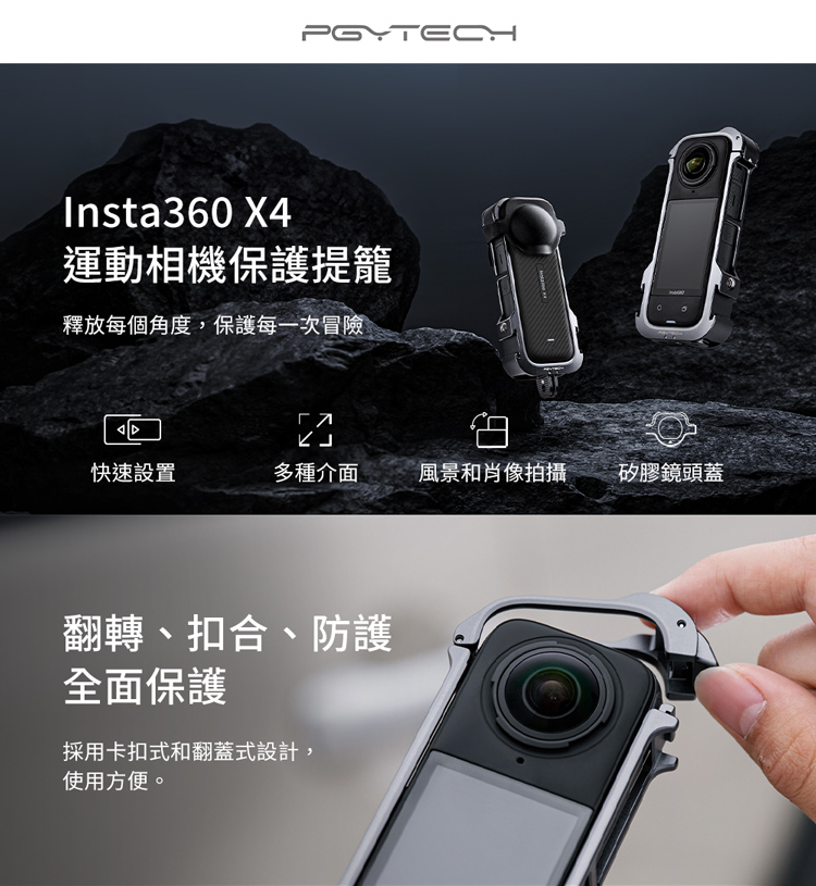 PGYTECH Insta360 X4 保護兔籠 P-55A