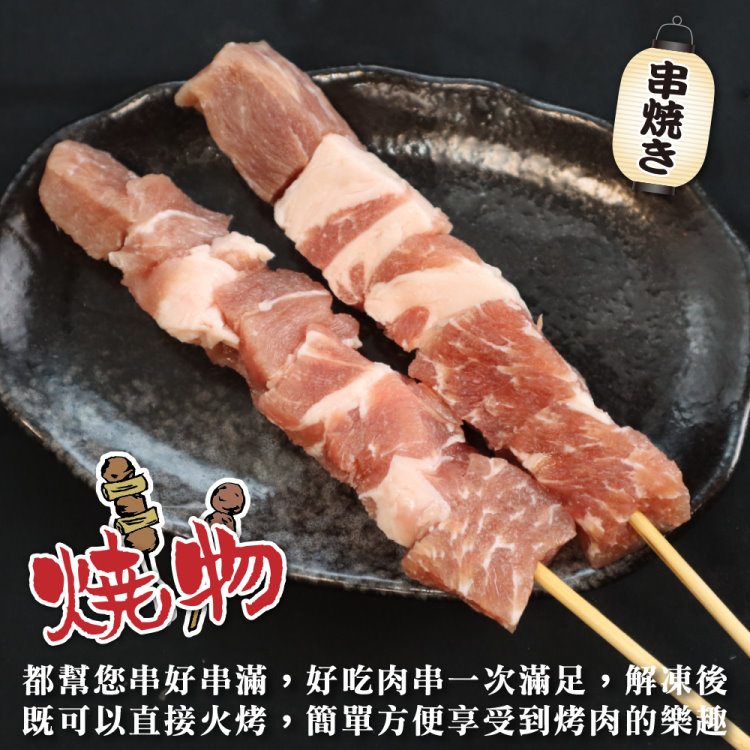 鮮肉王國 豬梅花肉串x5包 共25串(5串/180g/包_烤