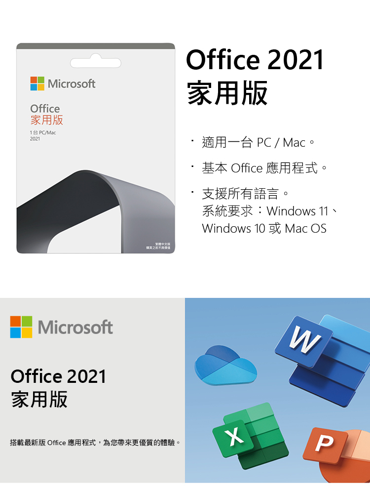 Microsoft 微軟 Office 2021 家用版盒裝