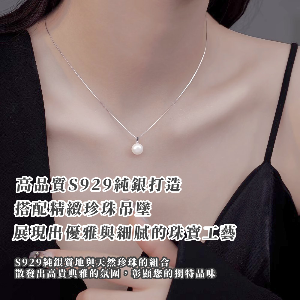 高品質S929純銀打造 搭配精緻珍珠吊墜 展現出優雅與細膩的珠寶工藝 S929純銀質地與天然珍珠的組合 散發出高貴典雅的氛圍,彰顯您的獨特品味 