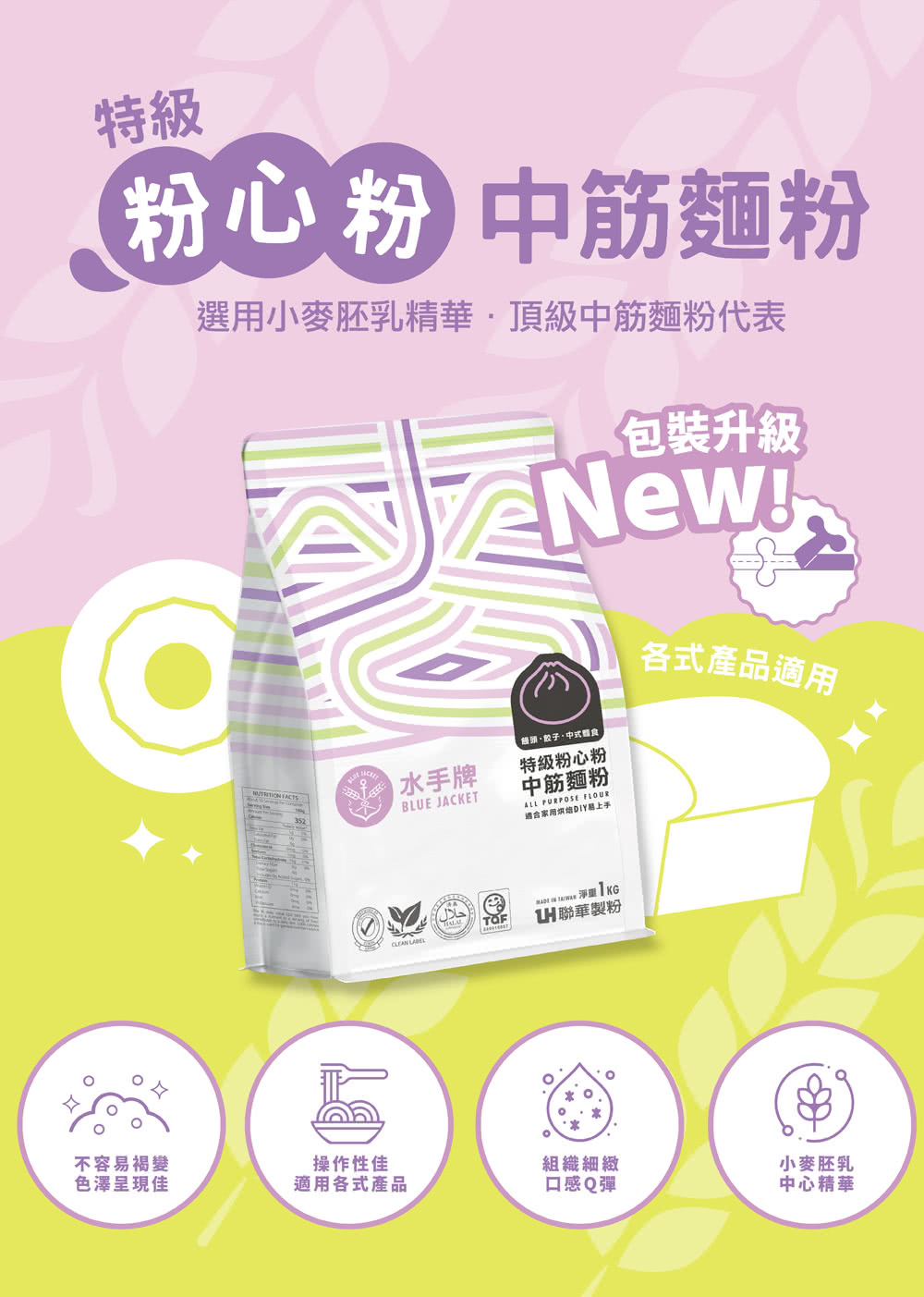 聯華製粉 水手牌特級粉心粉4入*1kg(中筋麵粉)評價推薦