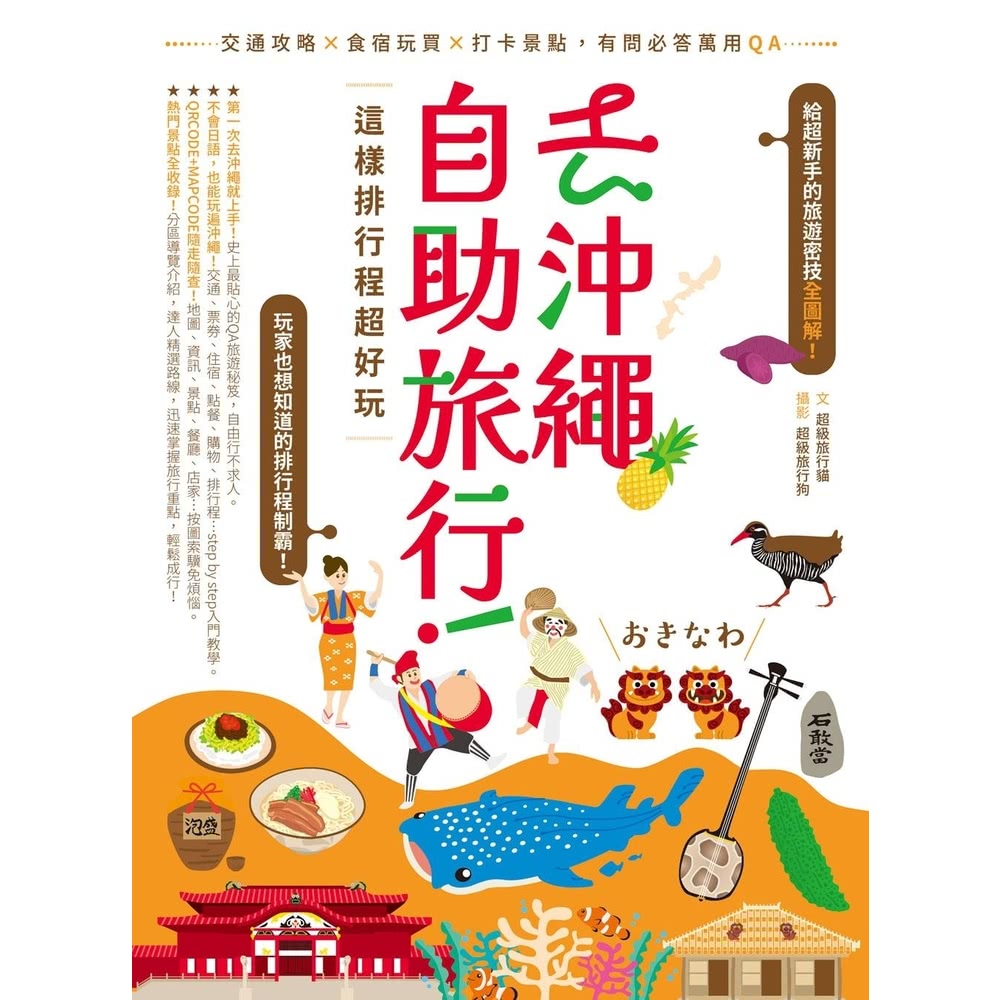 【MyBook】去沖繩自助旅行！這樣排行程超好玩：交通攻略X