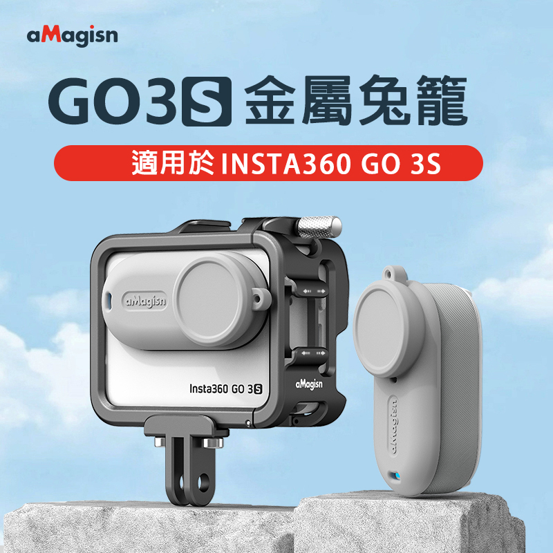 Insta360 GO 3S 鋁合金邊框折扣推薦