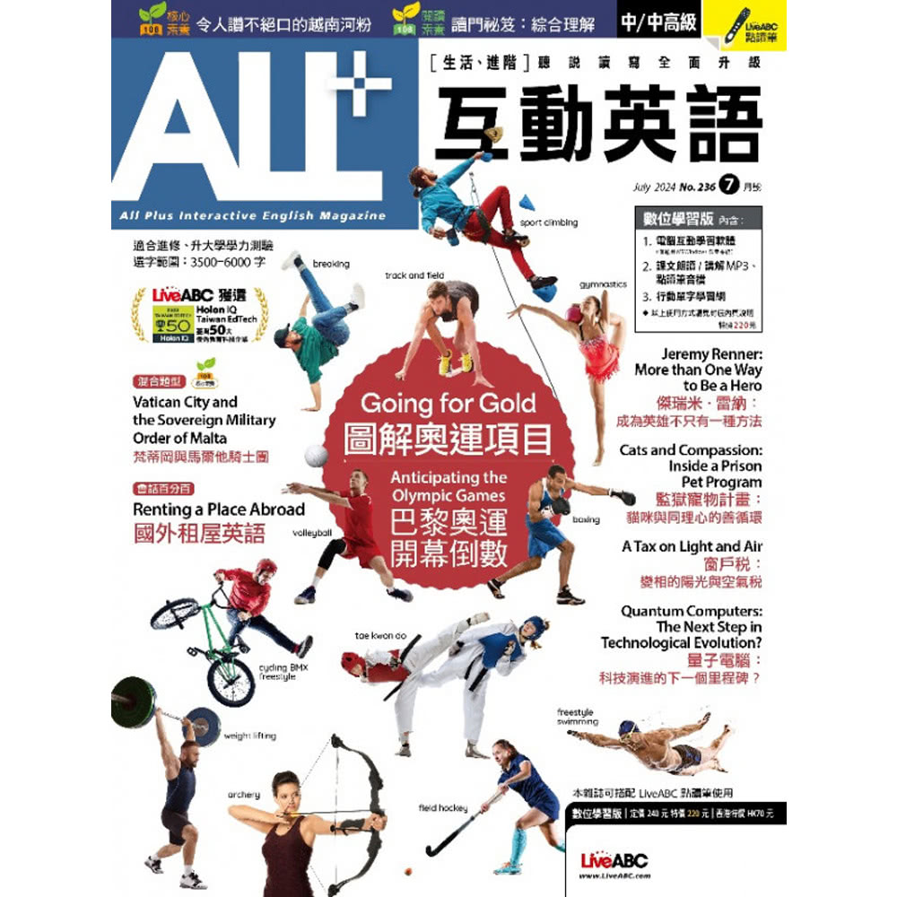 希伯崙 《ALL+互動英語》1年12期 贈 多功能經典後背包