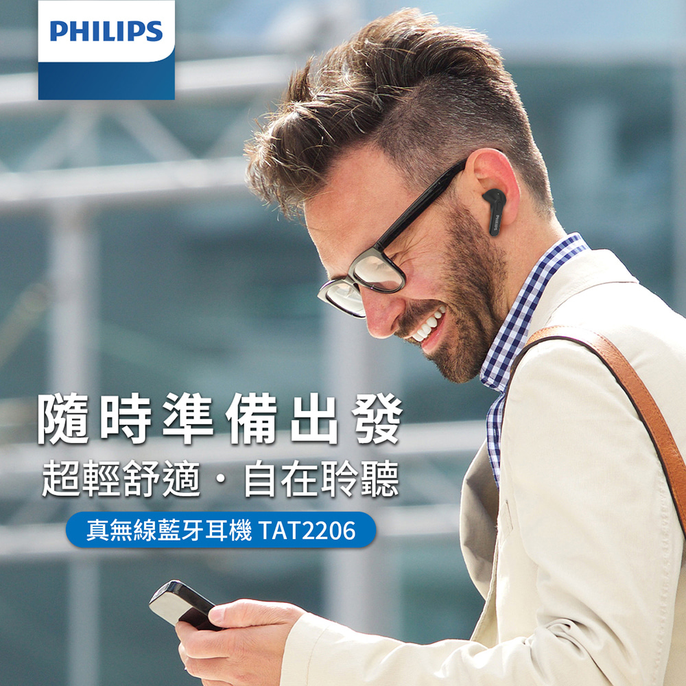 Philips 飛利浦 超值2入組-TAT2206 TWS真