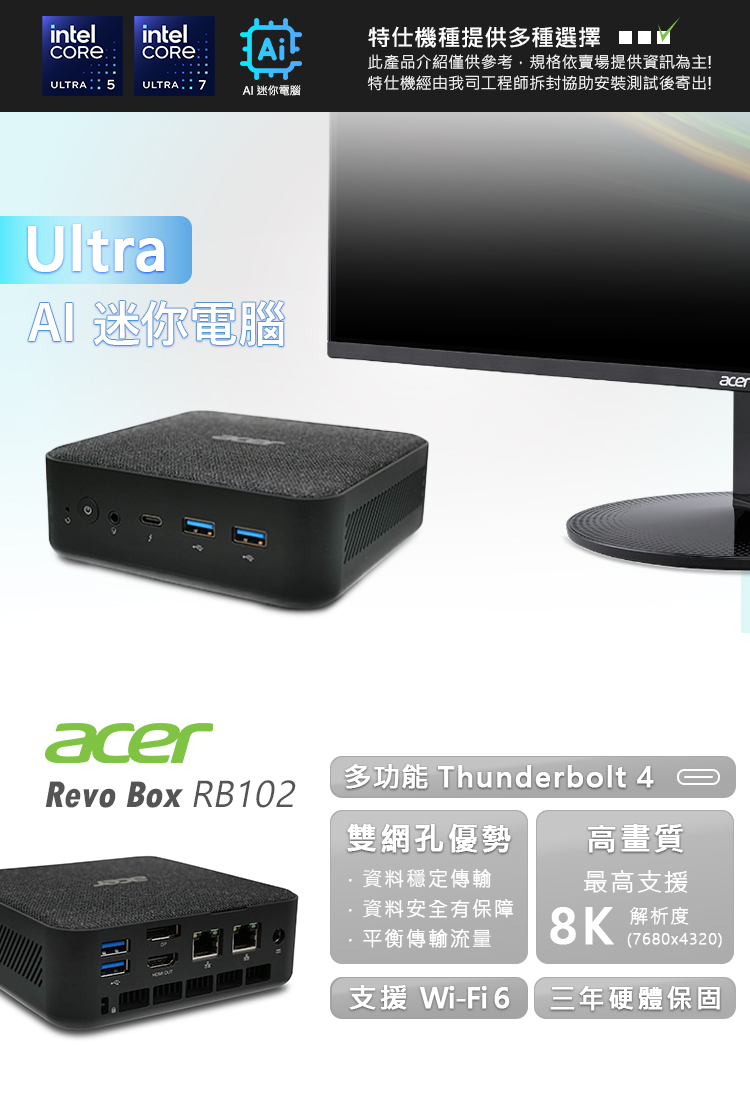 Acer 宏碁 Ultra 5 十二核迷你電腦(RB102/