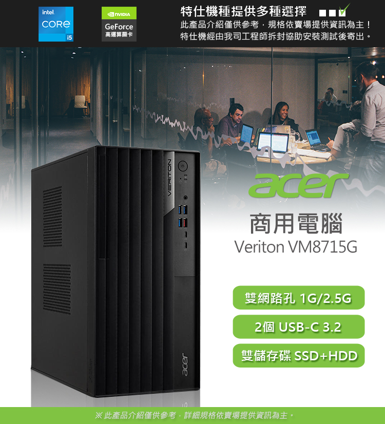 Acer 宏碁 i7 RTX3060 十六核商用電腦(VM8