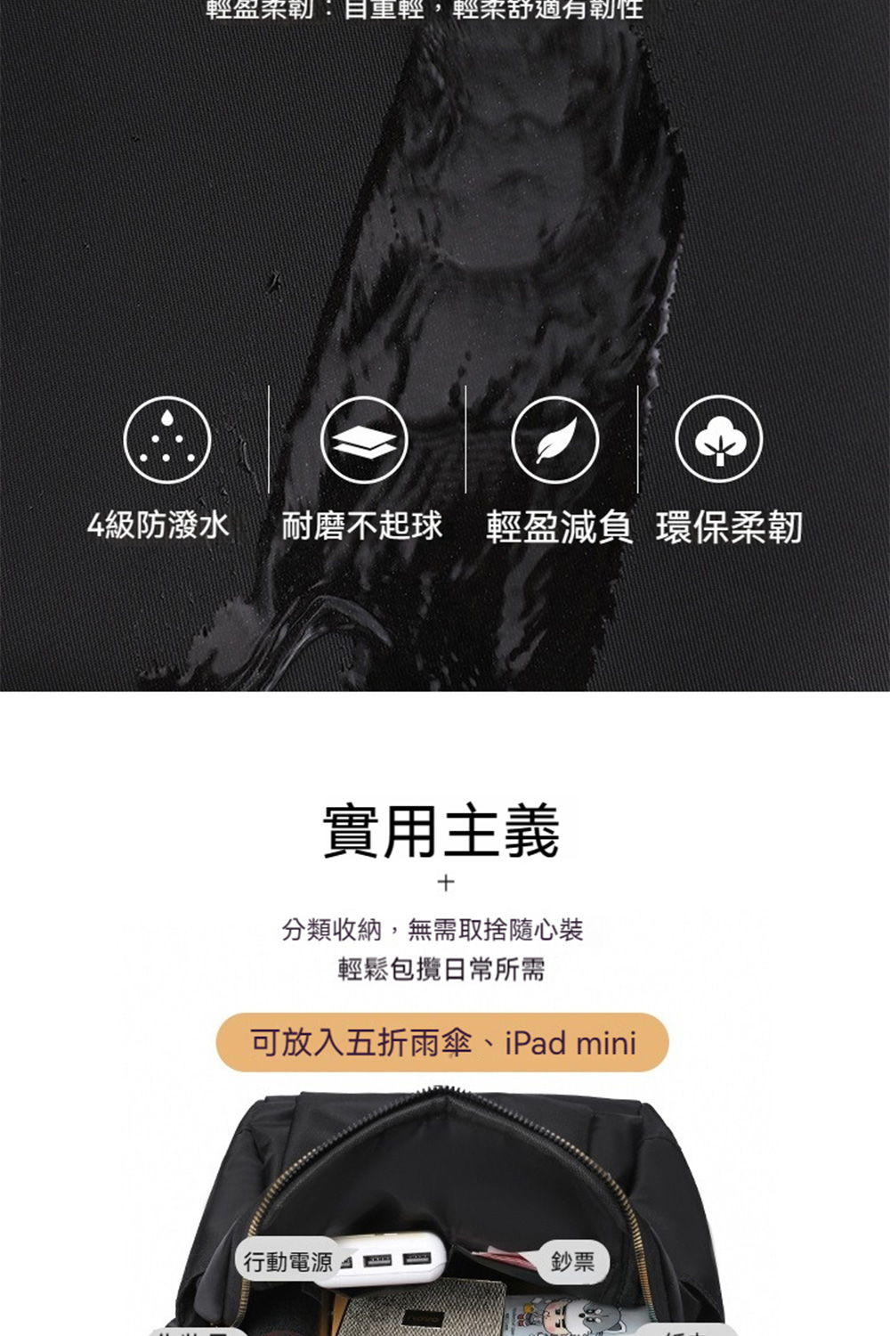 4級防潑水 耐磨不起球 輕盈減負 環保柔韌