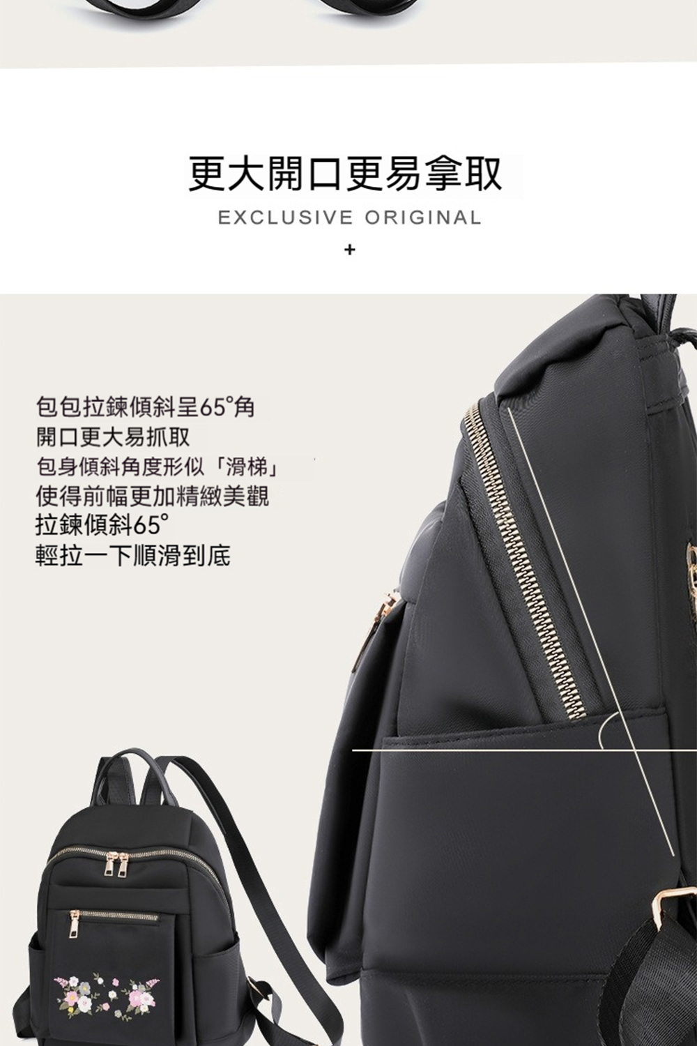 包包拉鍊傾斜呈65角