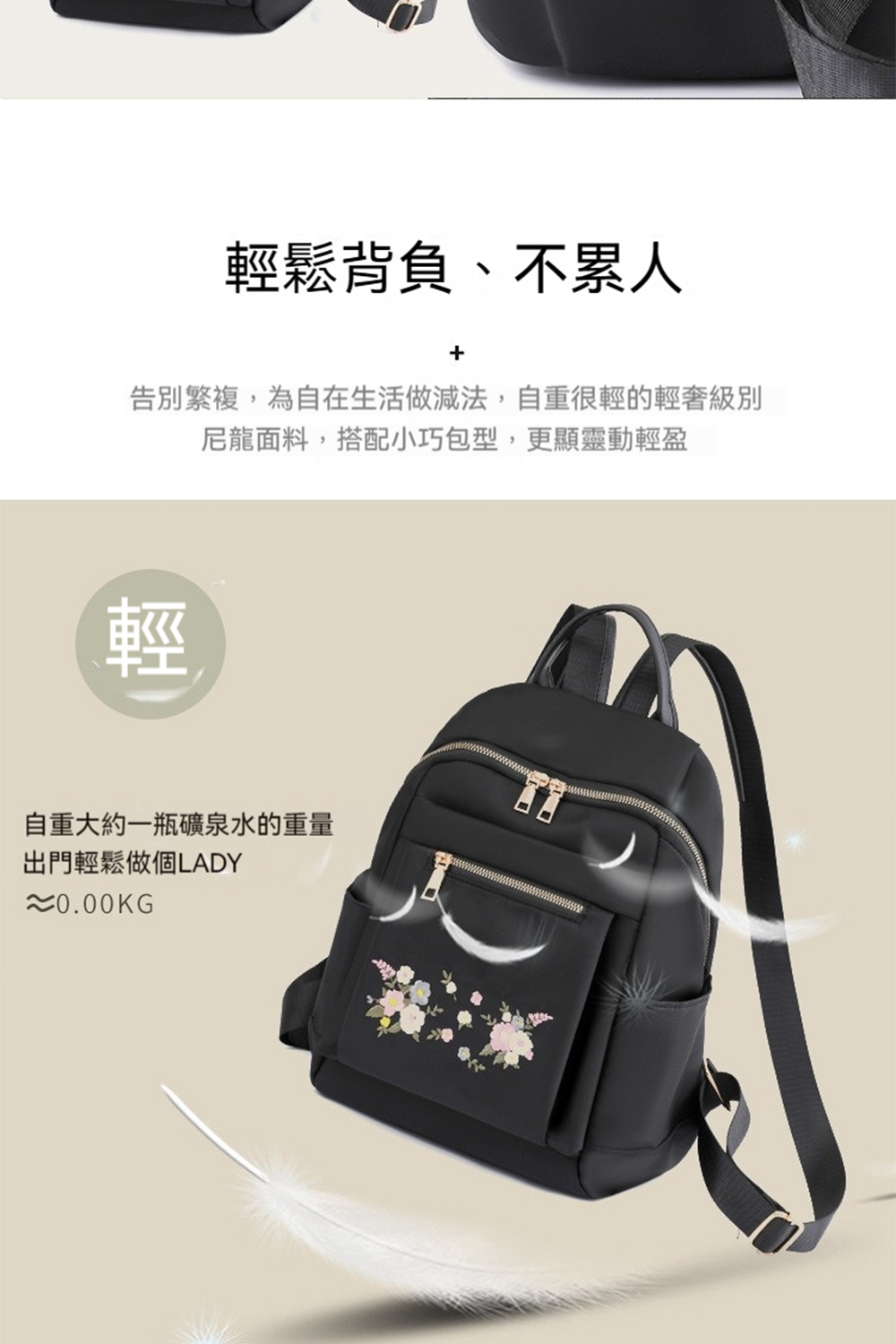 輕鬆背負、不累人 告別繁複,為自在生活做減法,自重很輕的輕奢級別 尼龍面料,搭配小巧包型,更顯靈動輕盈 自重大約一瓶礦泉水的重量 出門輕鬆做個LADY 
