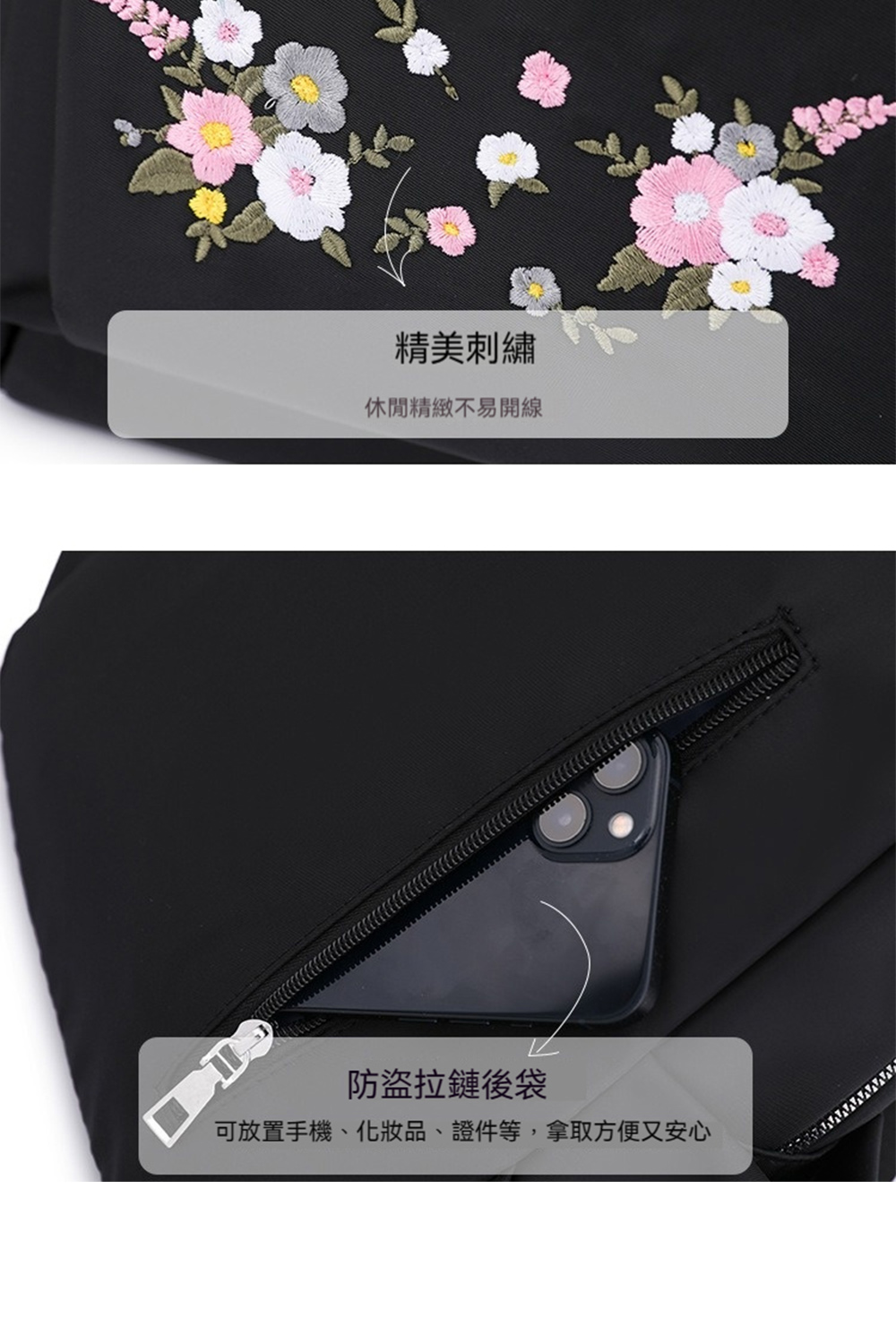 精美刺繡 休閒精緻不易開線 防盜拉鏈後袋 可放置手機、化妝品、證件等,拿取方便又安心 
