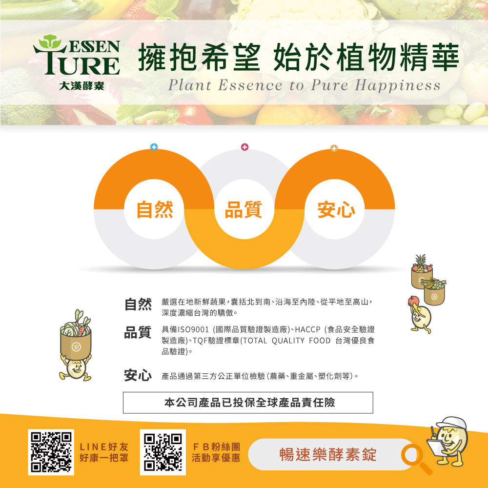 品質 具備ISO9001 國際品質驗證製造廠、HACCP 食品安全驗證