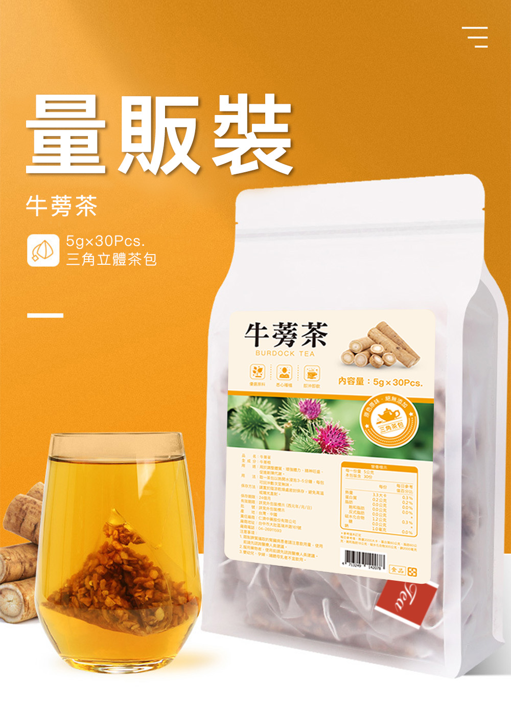 真蒡 牛蒡茶3盒組(牛蒡茶、牛蒡根、養生茶、養身茶)品牌優惠