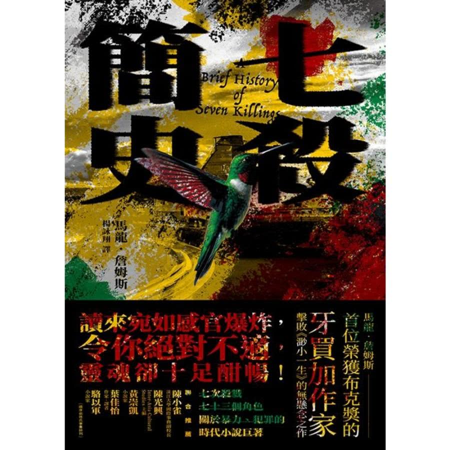 【MyBook】七殺簡史(電子書)折扣推薦