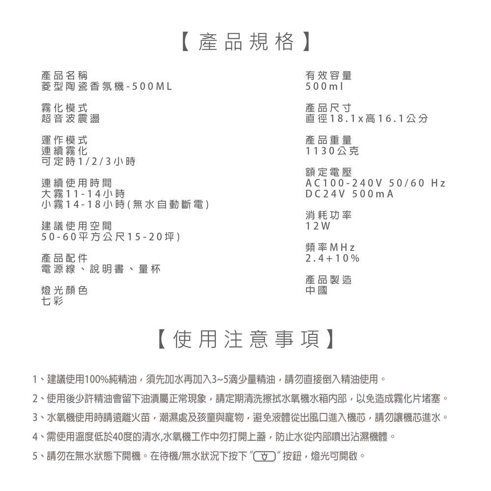 2、使用後少許精油會留下油漬屬正常現象,請定期清洗擦拭水氧機水箱内部,以免造成霧化片堵塞。