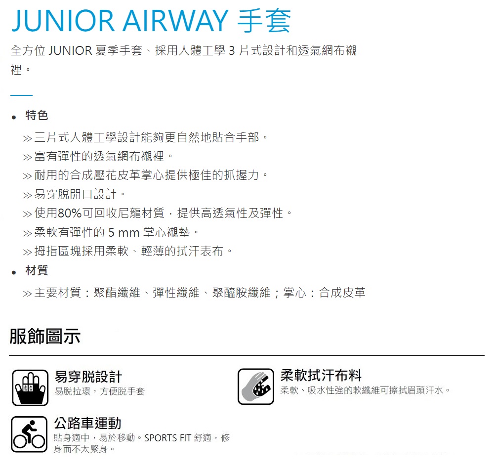 SHIMANO JUNIOR AIRWAY 青少年半指手套 