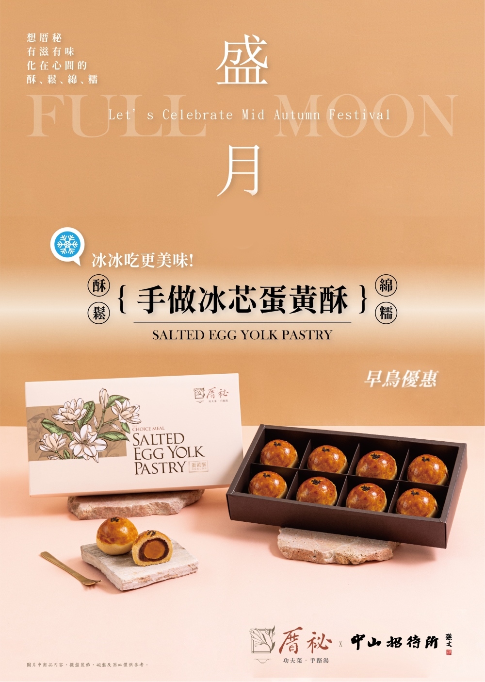 圖片中商品內容、擺盤裝飾、碗盤及器皿僅供參考。