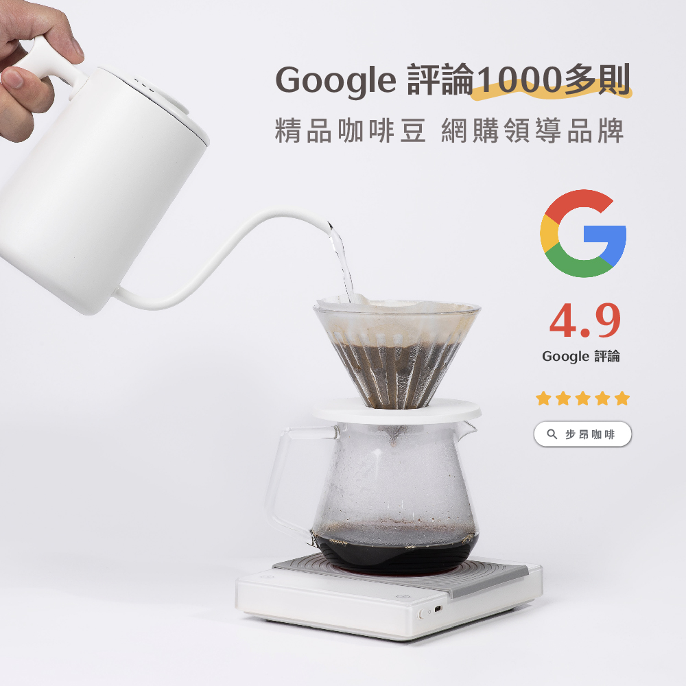 Google 評論1000多則 精品咖啡豆 網購領導品牌 Google 評論 Q 步昂咖啡 