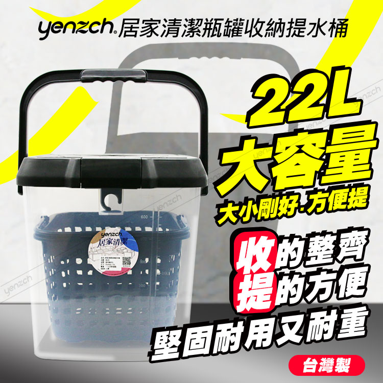 Yenzch 居家清潔瓶罐收納提水桶《送3入 去污擦拭布》(