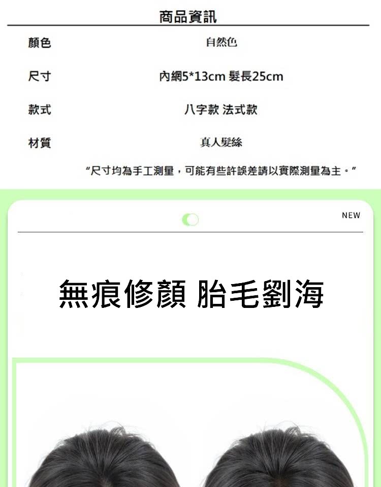 巴黎精品 補髮塊真髮髮片(手織自然仿真5*13cm女假髮2款