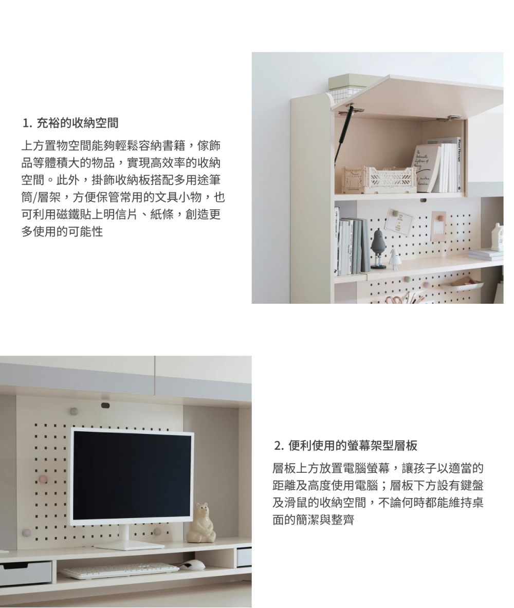 層板上方放置電腦螢幕,讓孩子以適當的