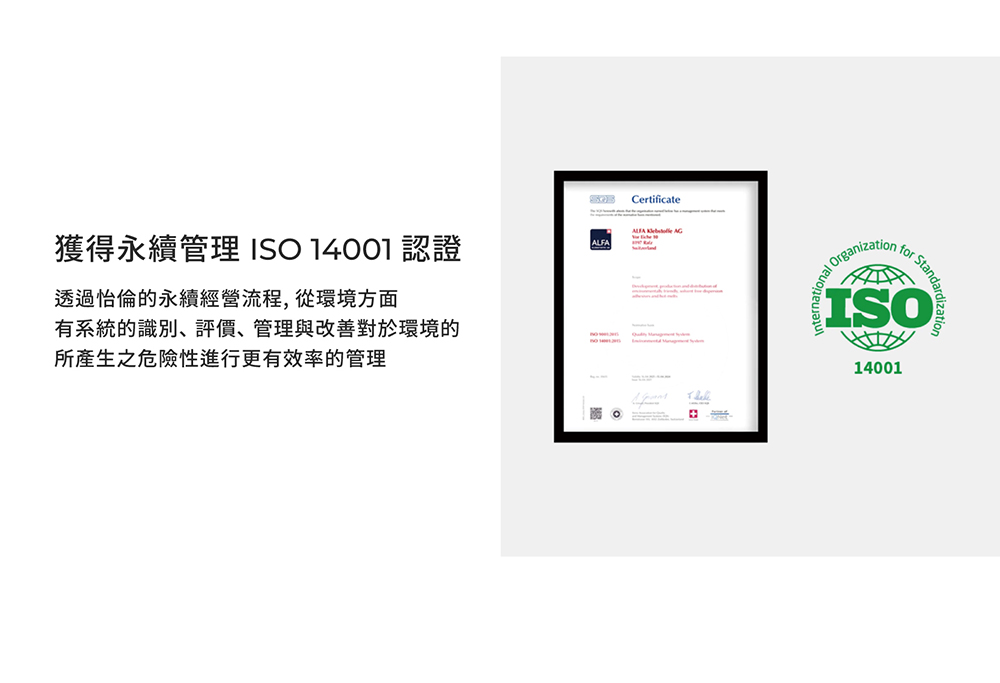 獲得永續管理 ISO 14001 認證 透過怡倫的永續經營流程,從環境方面 有系統的識別、評價、管理與改善對於環境的 所產生之危險性進行更有效率的管理 
