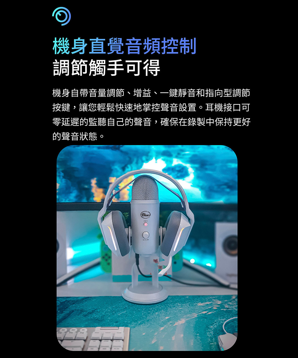 機身自帶音量調節、增益、一鍵靜音和指向型調節