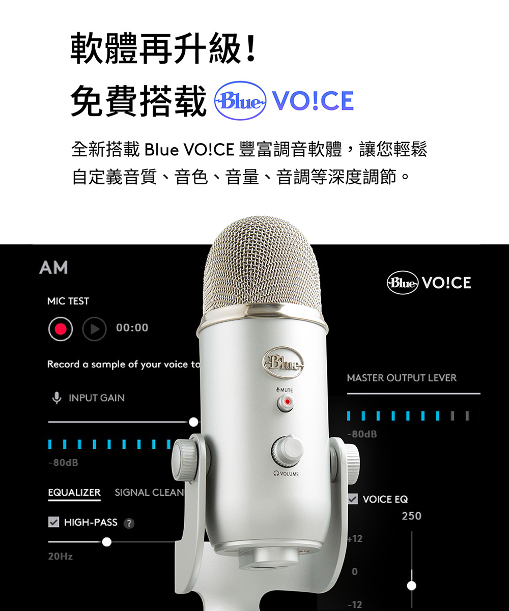 軟體再升級 免費搭载 Blue VOCE 全新搭載 Blue VOCE 豐富調音軟體,讓您輕鬆 自定義音質、音色、音量、音調等深度調節。 