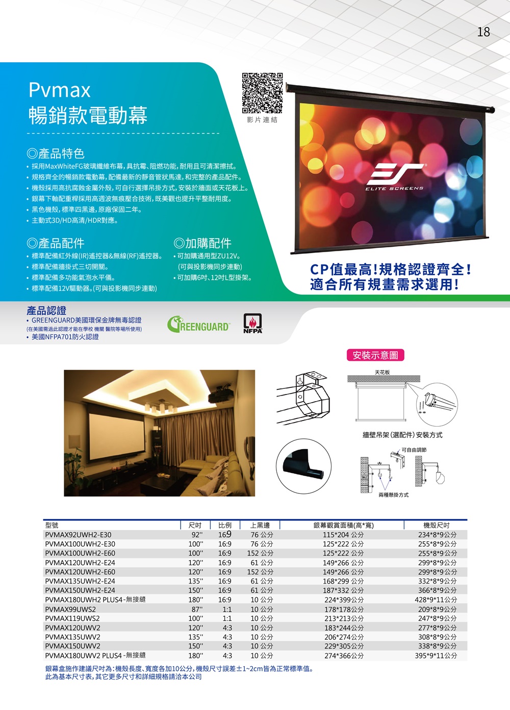 ELITE SCREENS億立銀幕 PVMAX150UWV2 - 詳情7