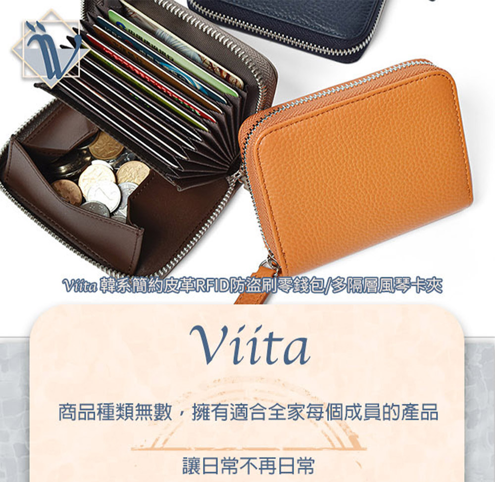 Viita 韓系簡約皮革RFID防盜刷零錢包多隔層風琴卡夾 商品種類無數,擁有適合全家每個成員的產品 讓日常不再日常 