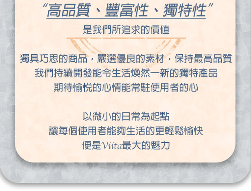 獨具巧思的商品,嚴選優良的素材,保持最高品質