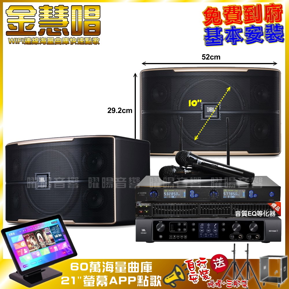 金慧唱 家庭劇院卡拉OK組 金慧唱+JBL BEYOND 3