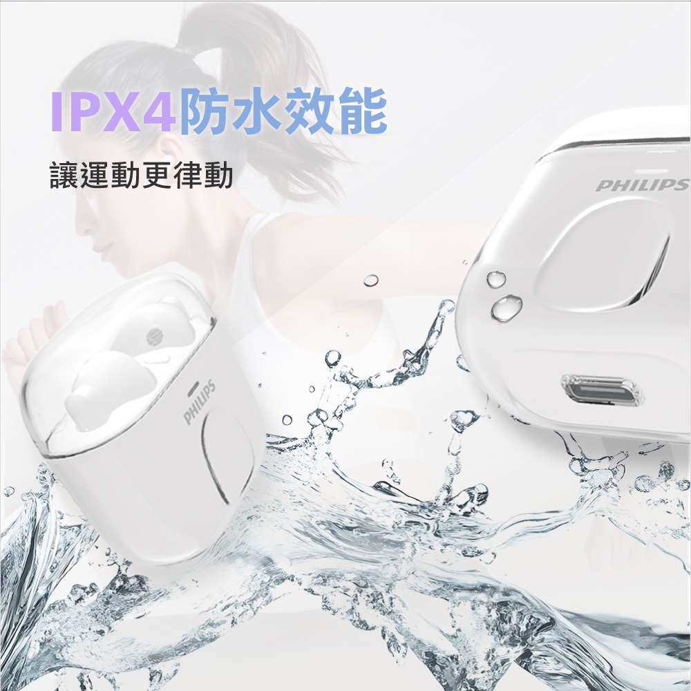 IPX4防水效能 讓運動更律動 