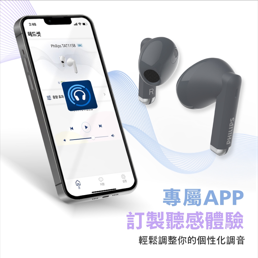 專屬APP 訂製聽感體驗 輕鬆調整你的個性化調音 