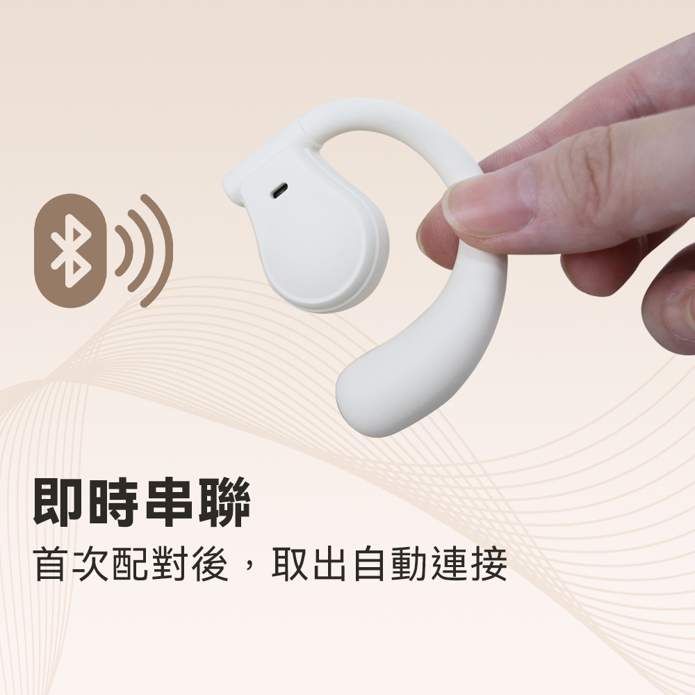 即時串聯 首次配對後,取出自動連接